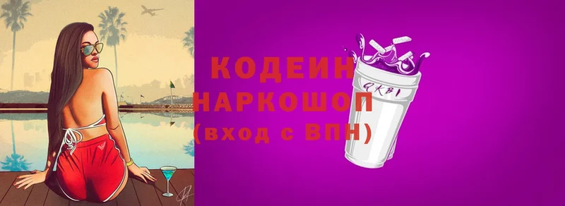 Кодеин Purple Drank  Верея 