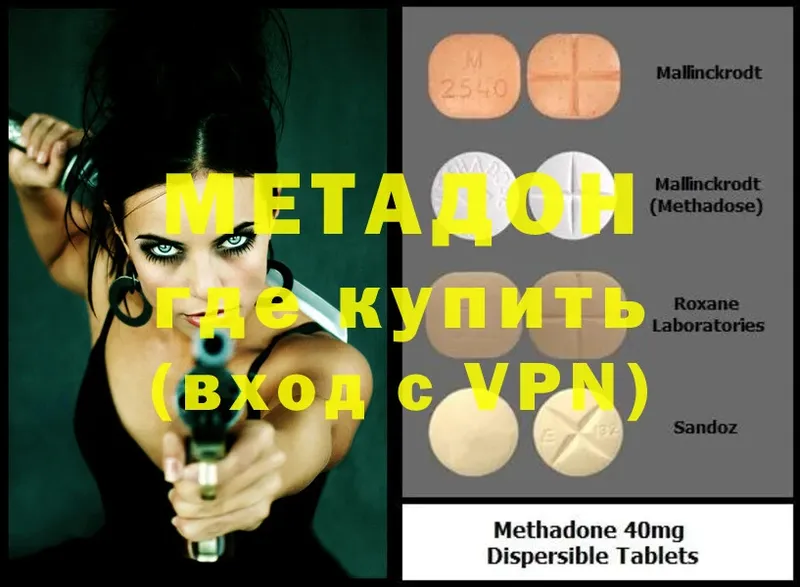 Метадон methadone  Верея 